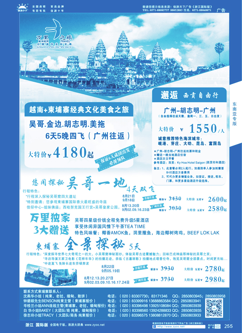 255 万里之旅--中南半岛7-8月同业计划