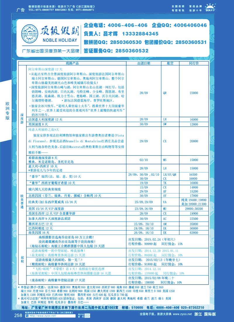258 顶级假期