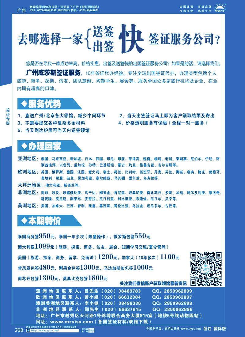 268 广州威莎斯同业签证