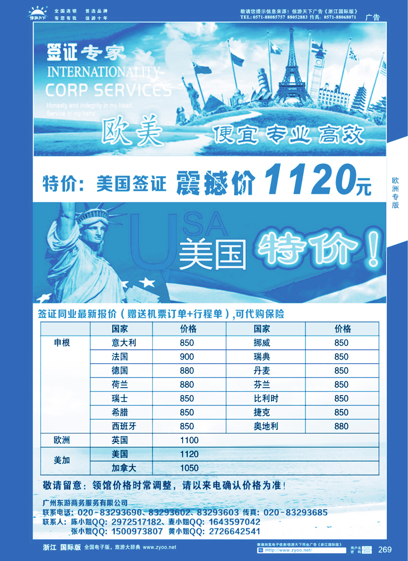 269 广州东游-欧美特价专业签证