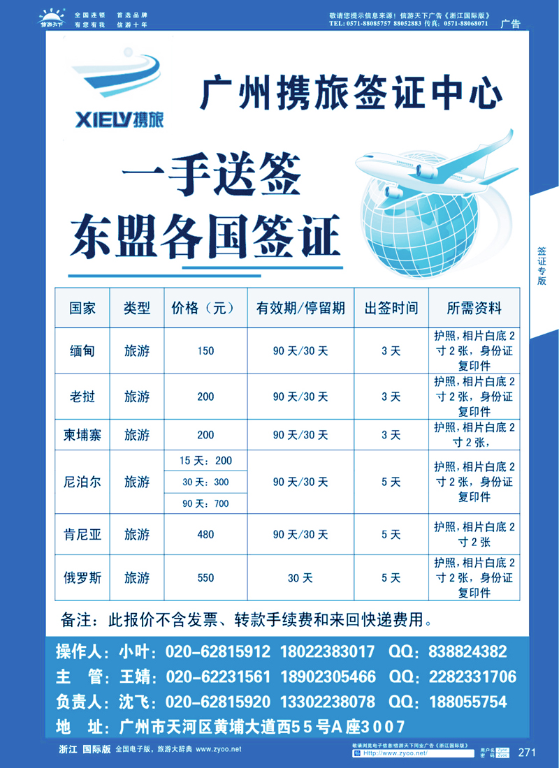 271 携旅签证中心-老挝、柬埔寨、缅甸签证150元起