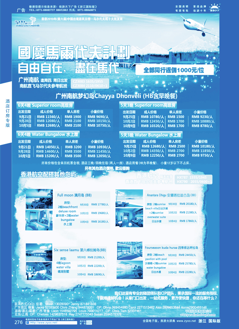276 千岛乐园－马代8月单订房 对开