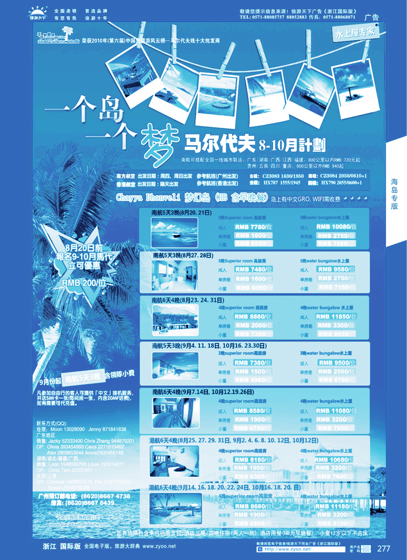 277 千岛乐园－独家提供马尔代夫海外蜜月拍摄 对开
