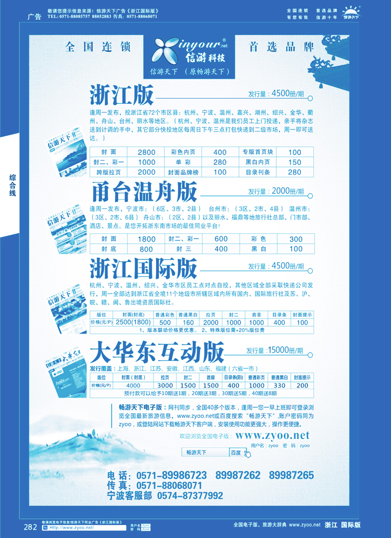 282 信游天下《浙江四大版本》