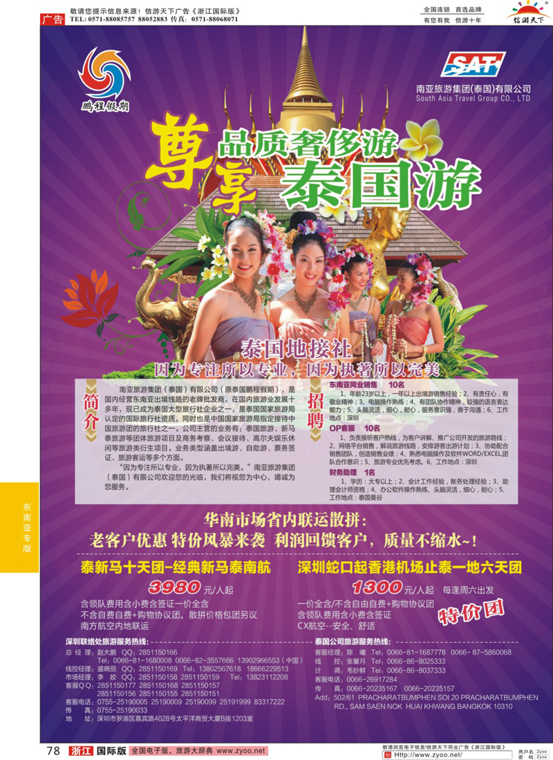 78 南亚旅游集团（原泰国鹏程）-尊享品质泰国游