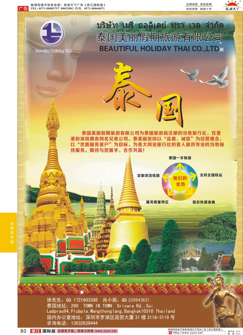 80 泰国美丽假期旅游有限公司——泰国一手地接