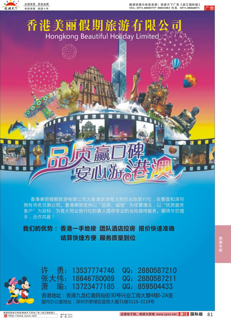 81 香港美丽假期旅游有限公司——香港一手地接