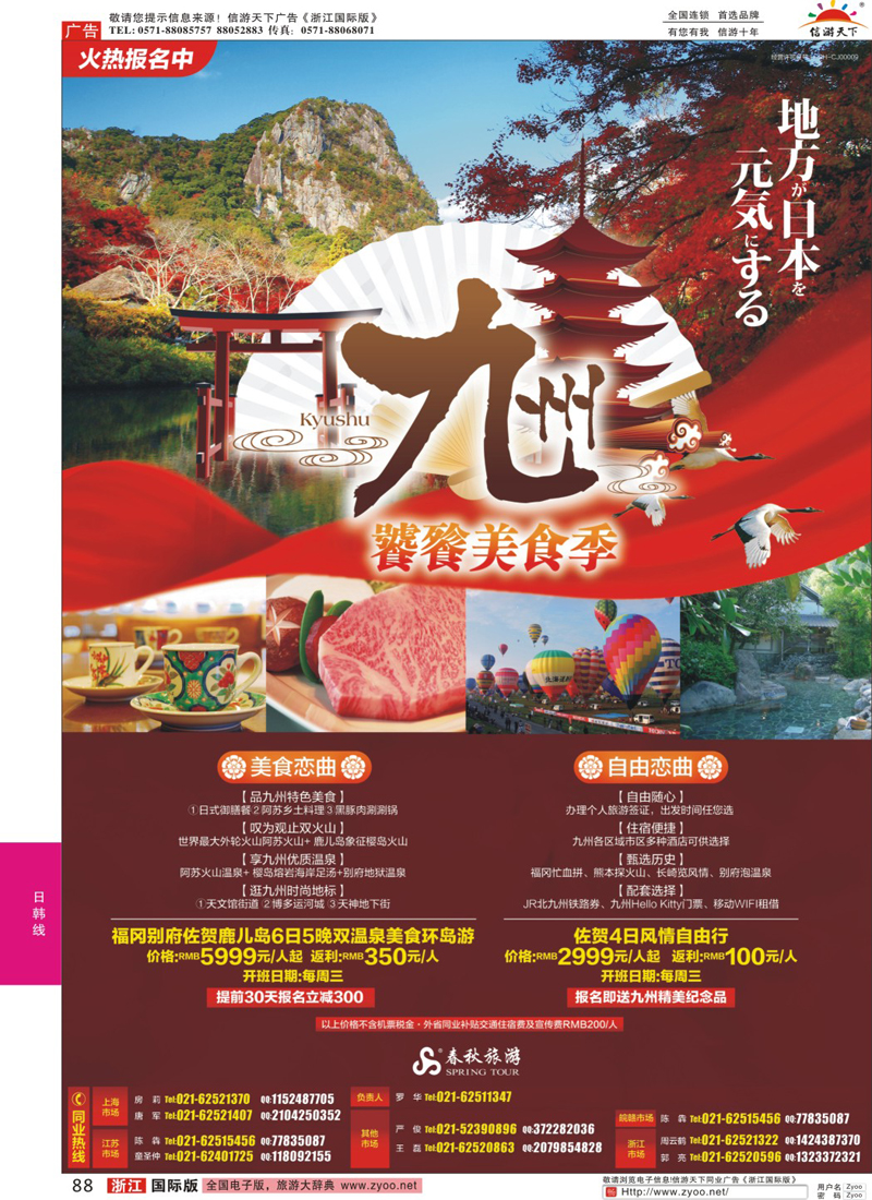 88 春秋—饕餮美食季·九州站