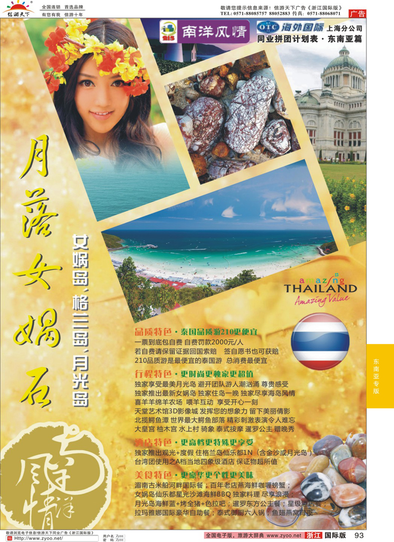 93 深圳海外国旅·南洋风情