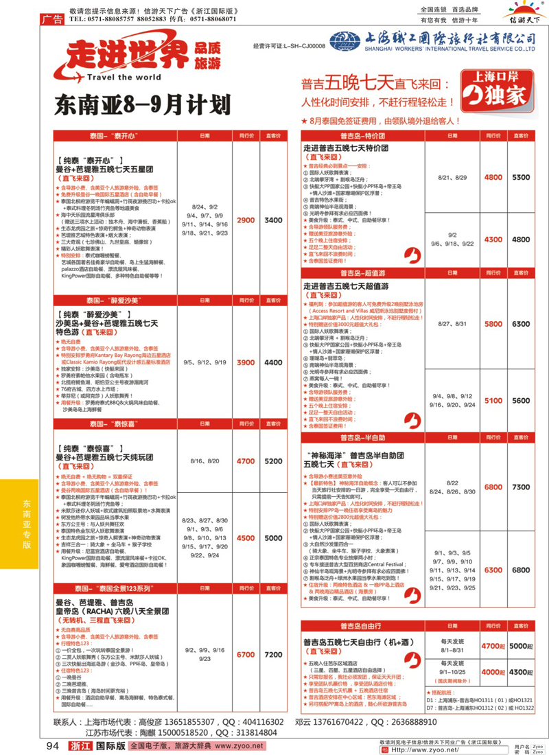 94 上海职工国旅—走进东南亚 ｛02835｝