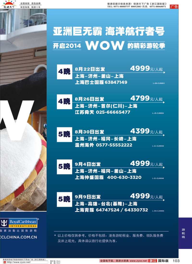 103 皇家加勒比国际游轮