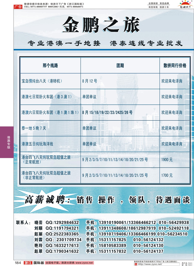 184 金鹏之旅·港澳泰专线
