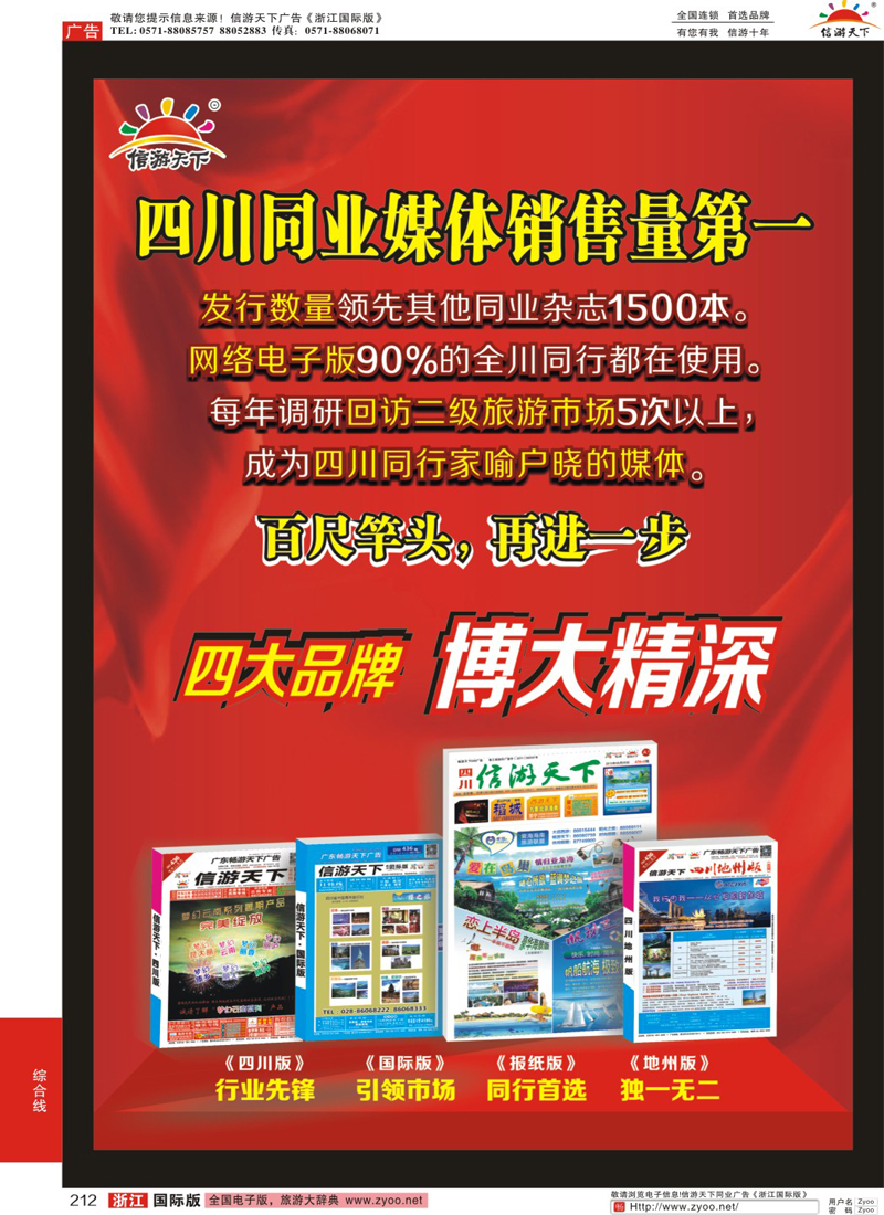 212 信游天下《浙江国际版》 综合
