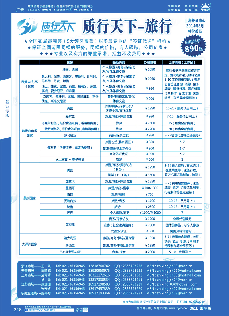 218 质行天下旅行网上海签证中心 
