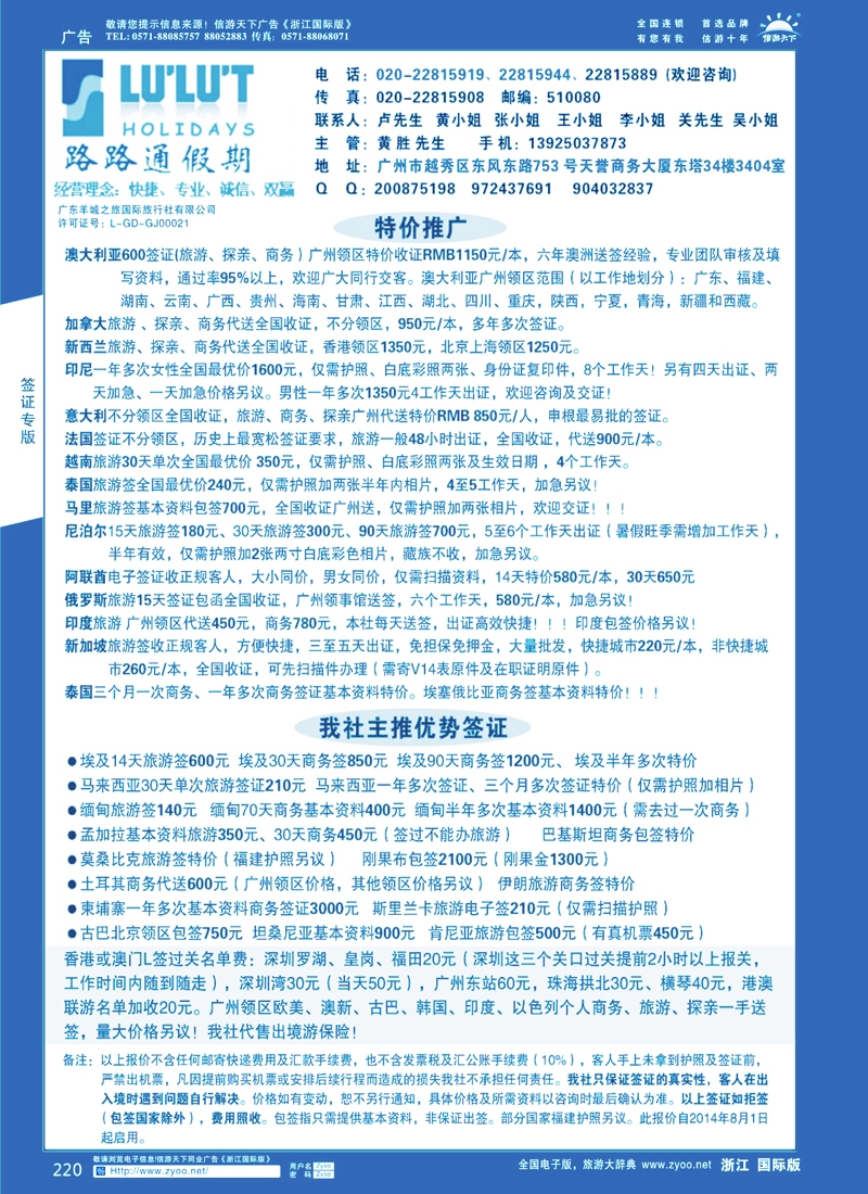 220 路路通签证同行报价