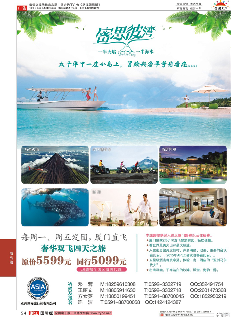 54 中国国旅（福建）-密思彼湾包机计划
