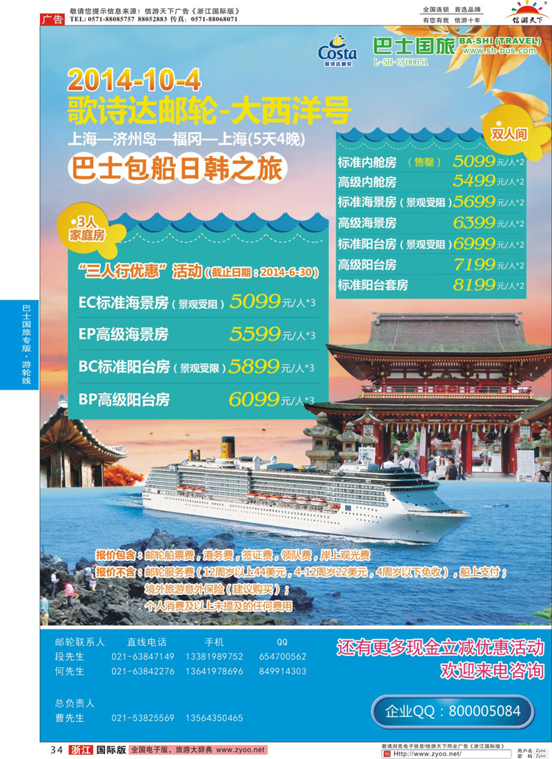 34 上海巴士国旅-出境线 