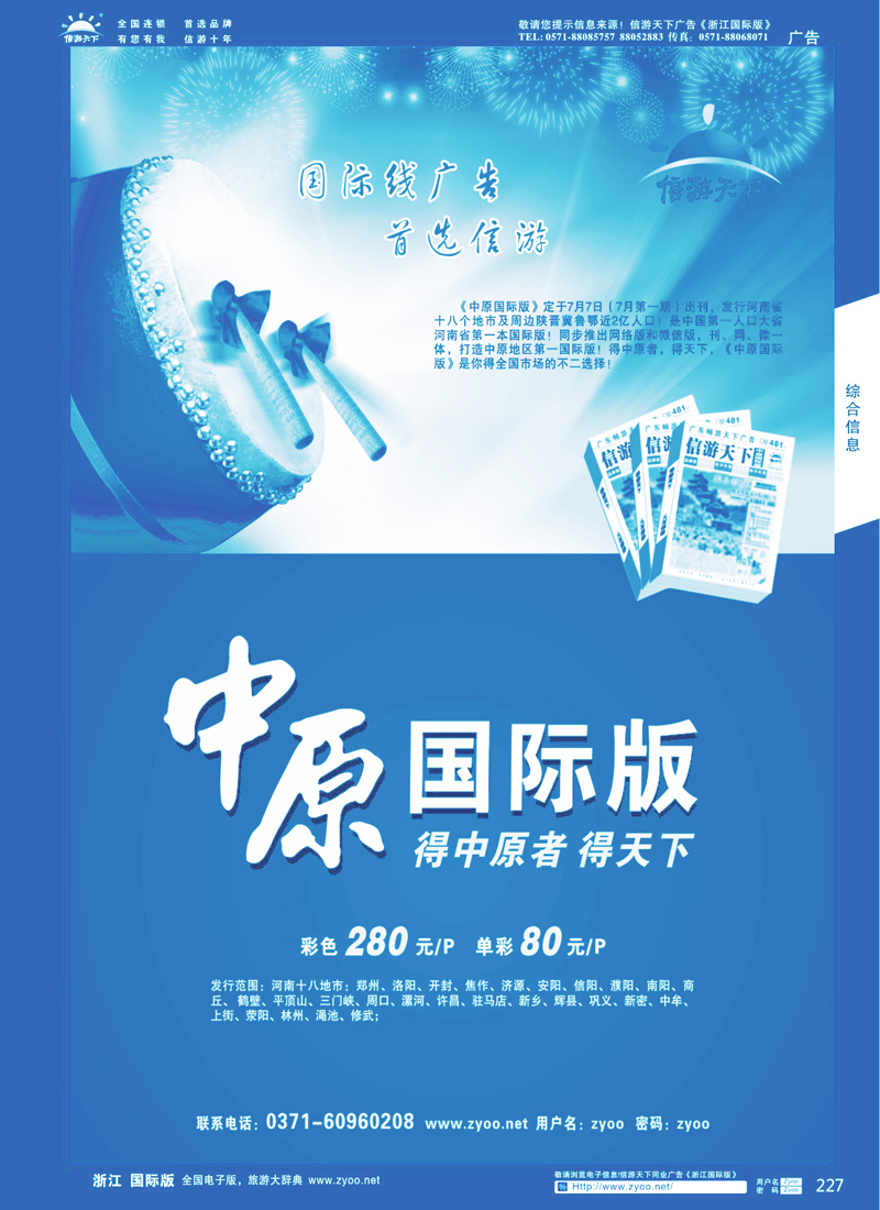 227 《中原国际版》火热征刊中……