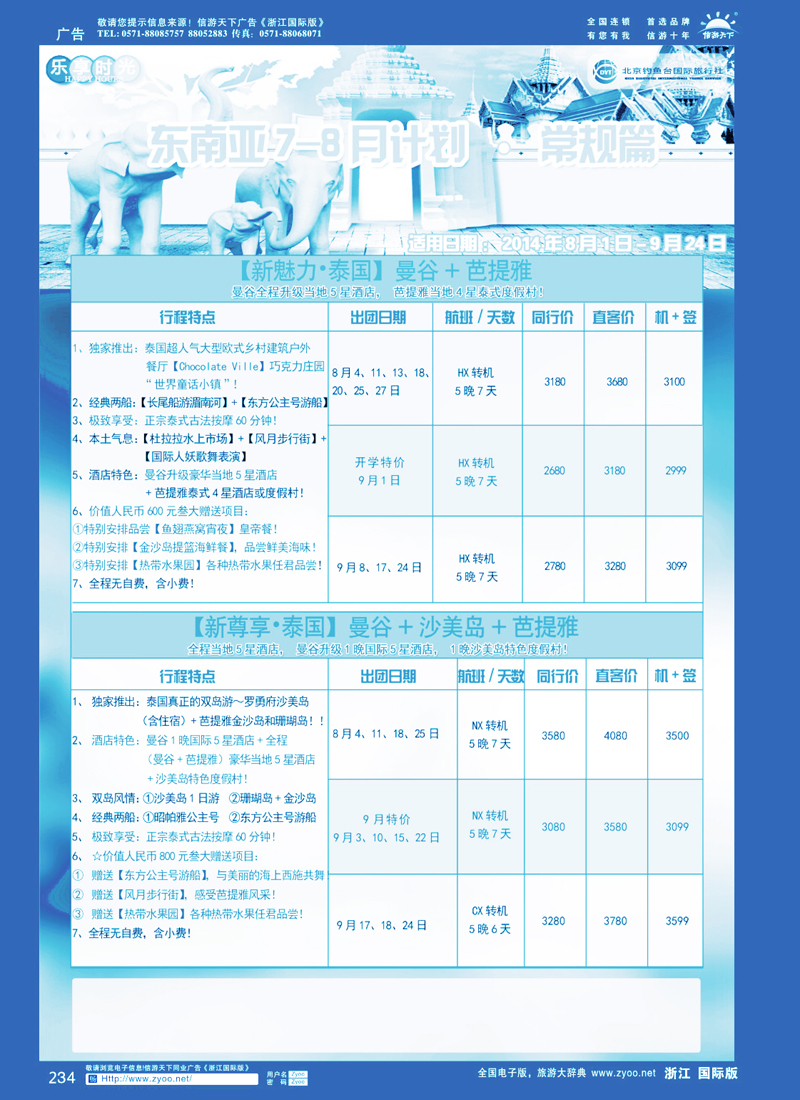 234 北京钓鱼台国际旅行社有限公司