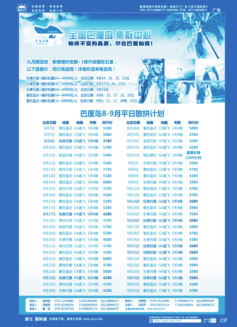 237 【巴厘仙境】巴厘岛8-9月散拼计划