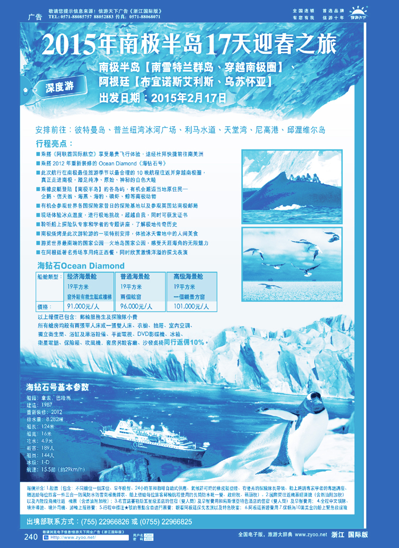 240 康乐假期-南极半岛、穿越南极圈