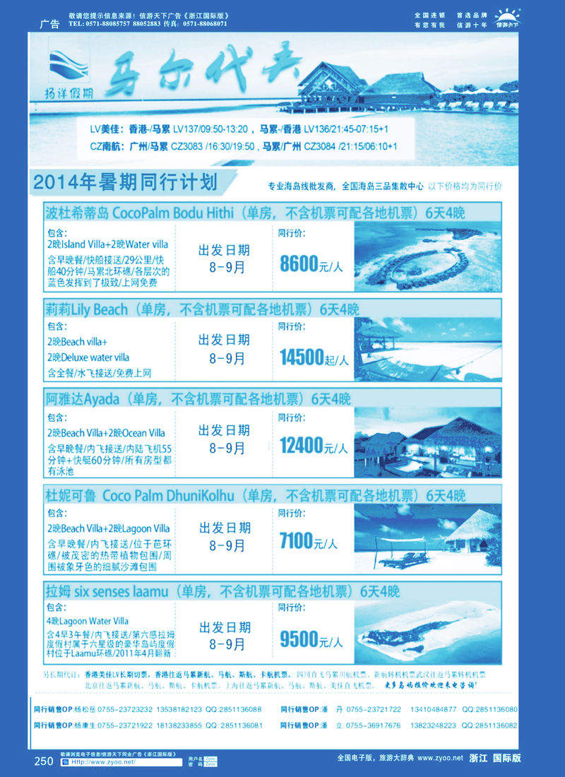 250 扬洋假期-马尔代夫暑期最新计划