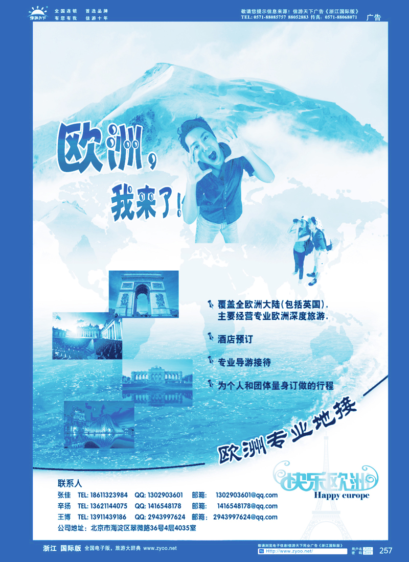 257 快乐欧洲