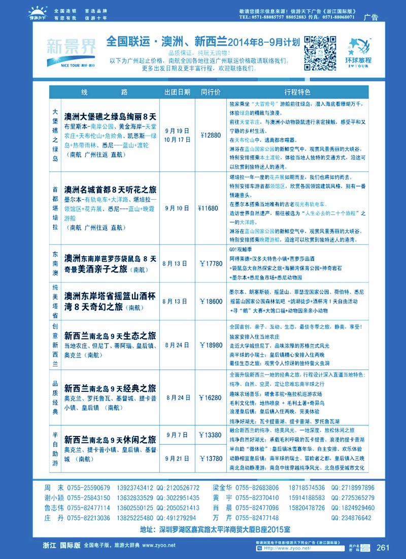 261 新景界-环球旅程澳洲、新西兰计划