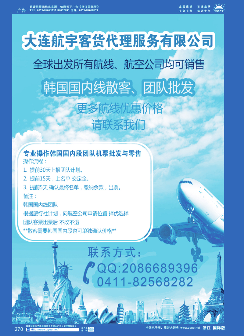 270 大连航宇客货代理服务有限公司－特价机票