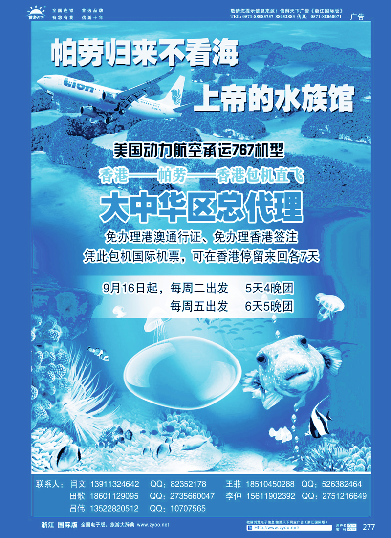 277 帕劳专线-华美亚假期