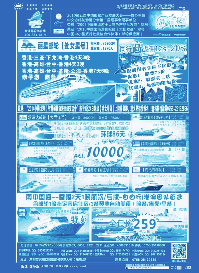 283 丽星邮轮【双鱼星号】包房特卖-【邮轮假期】