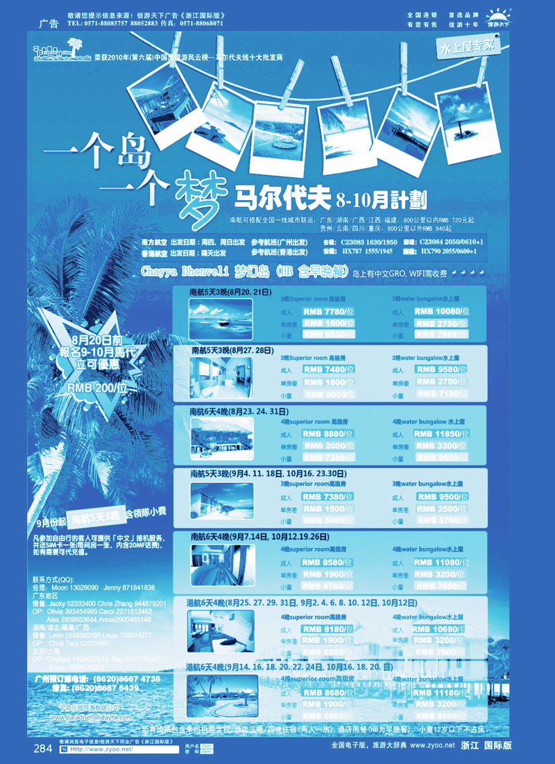 284 千岛乐园－马代8月单订房 对开