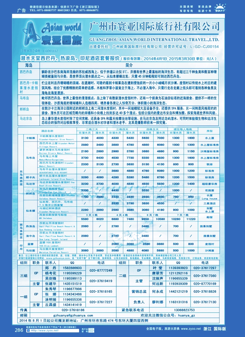 286 寰亚假期-东南亚、海岛专线 对开