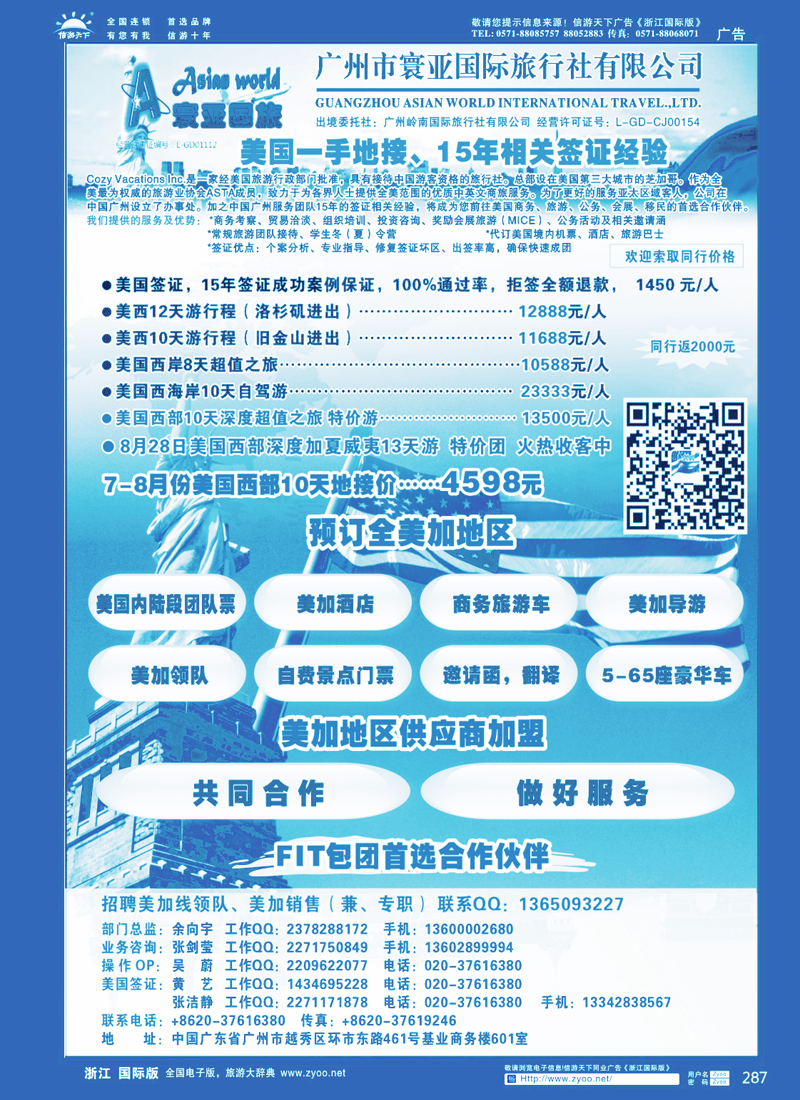 287 寰亚假期-美国专线 对开