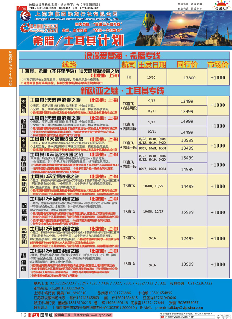 16 凤凰假期-非洲·中东·美洲 
