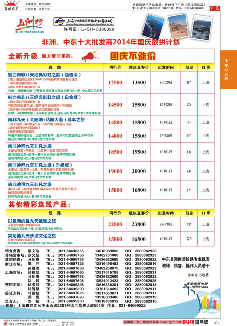 25 五洲行-上海中妇旅