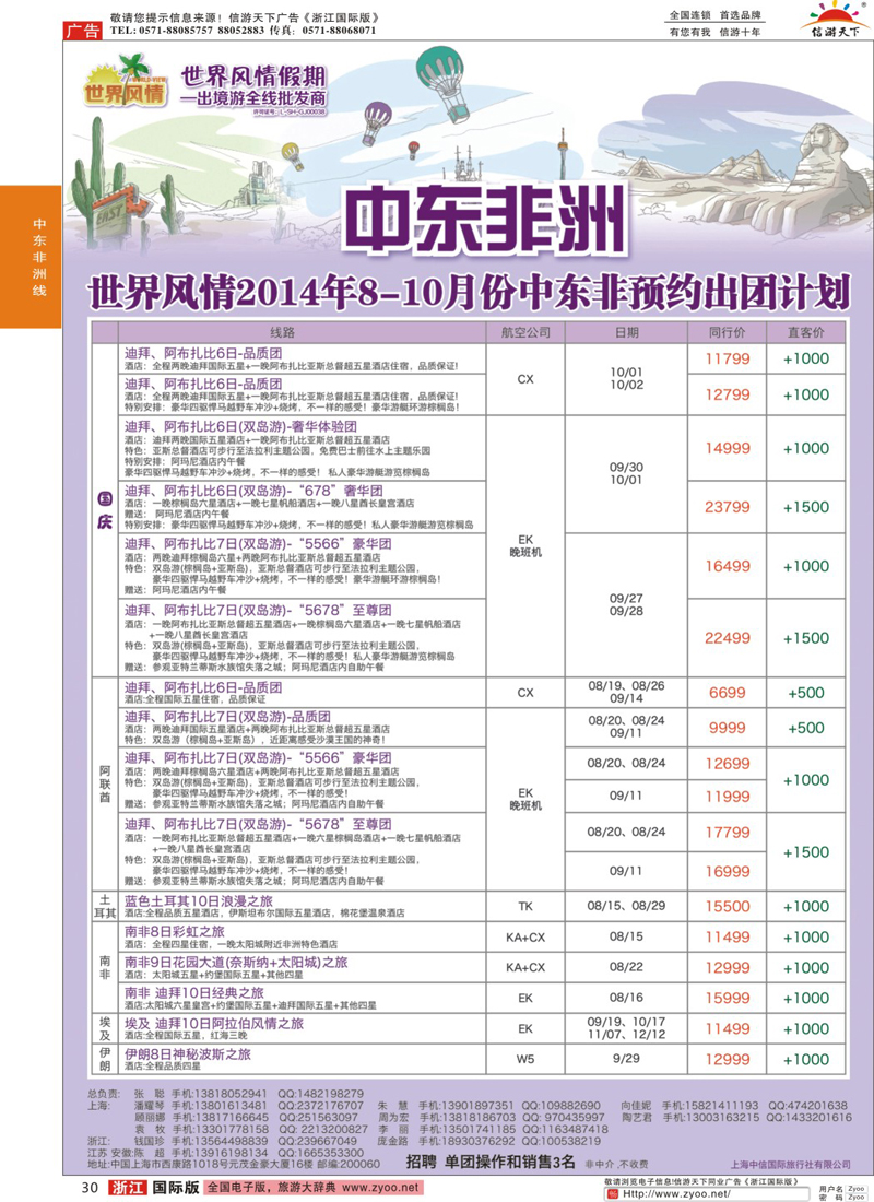30 中信国旅-中东非洲