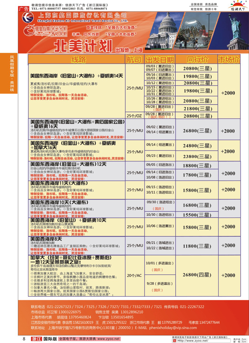 8 凤凰假期-非洲·中东·美洲 