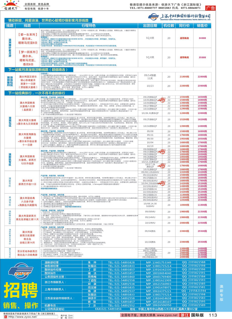 113 上海中妇旅国旅-澳新部