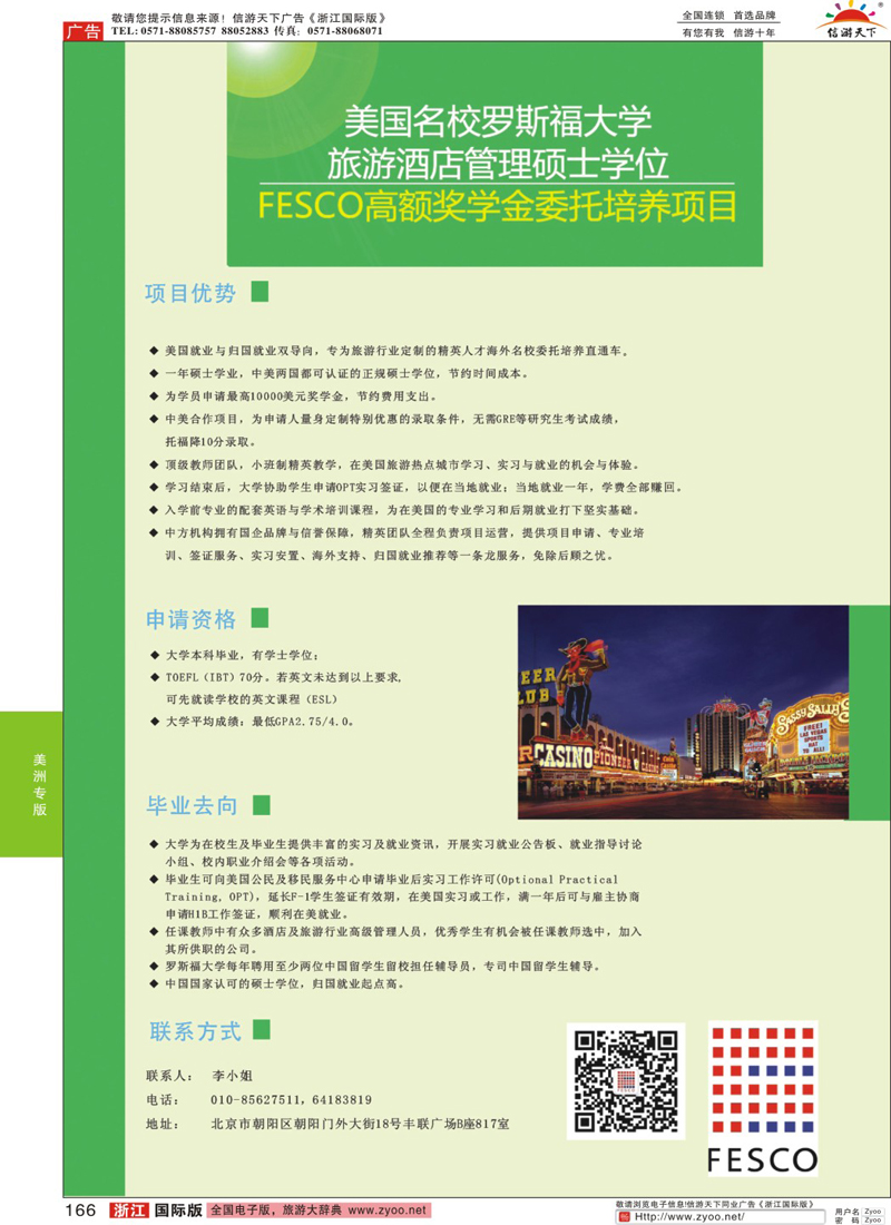 166 美国罗斯福大学留学