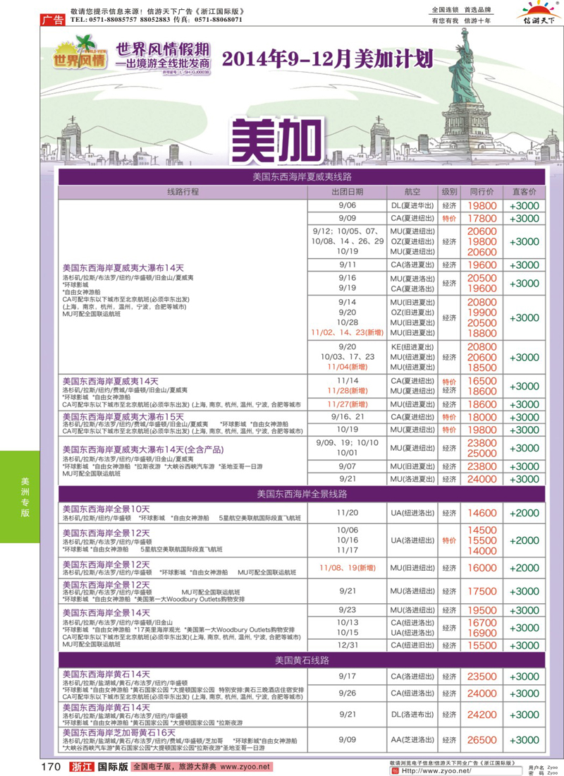 170 中信国旅-美加