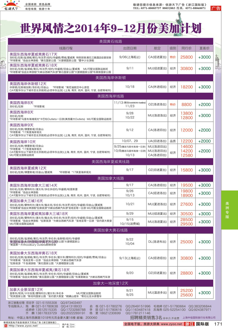 171 中信国旅-美加