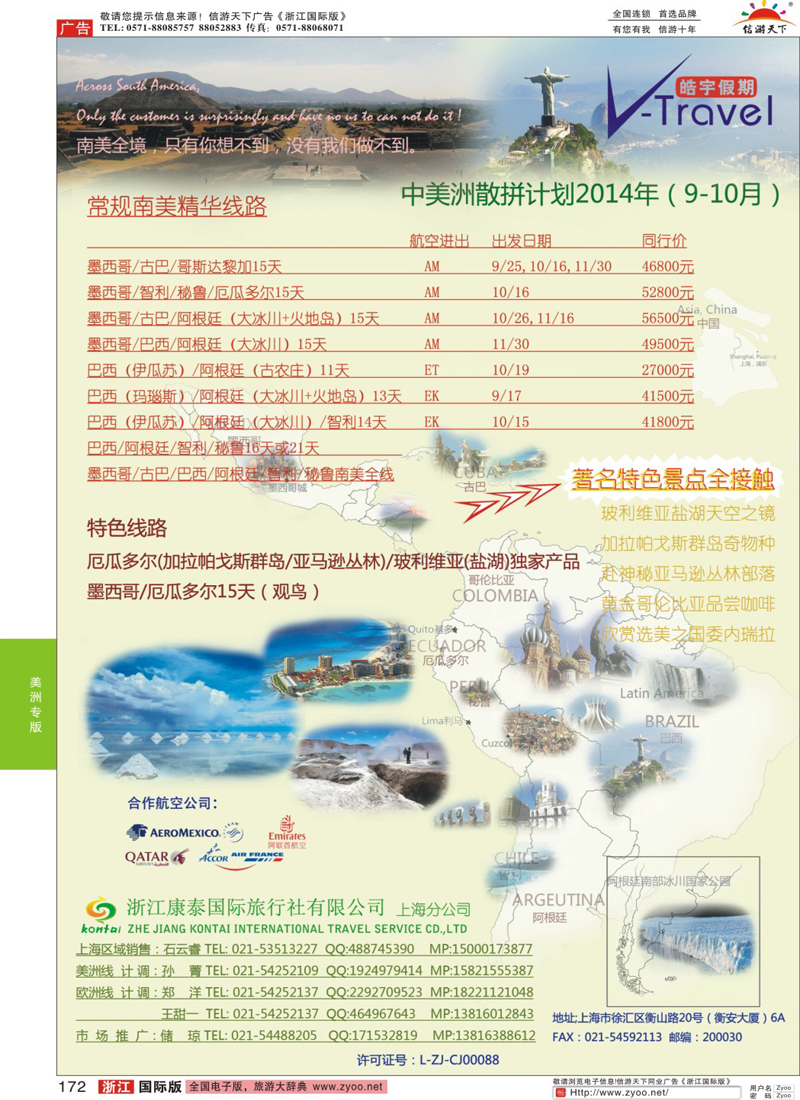 172 浩宇假期-浙江康泰国旅上海分公司