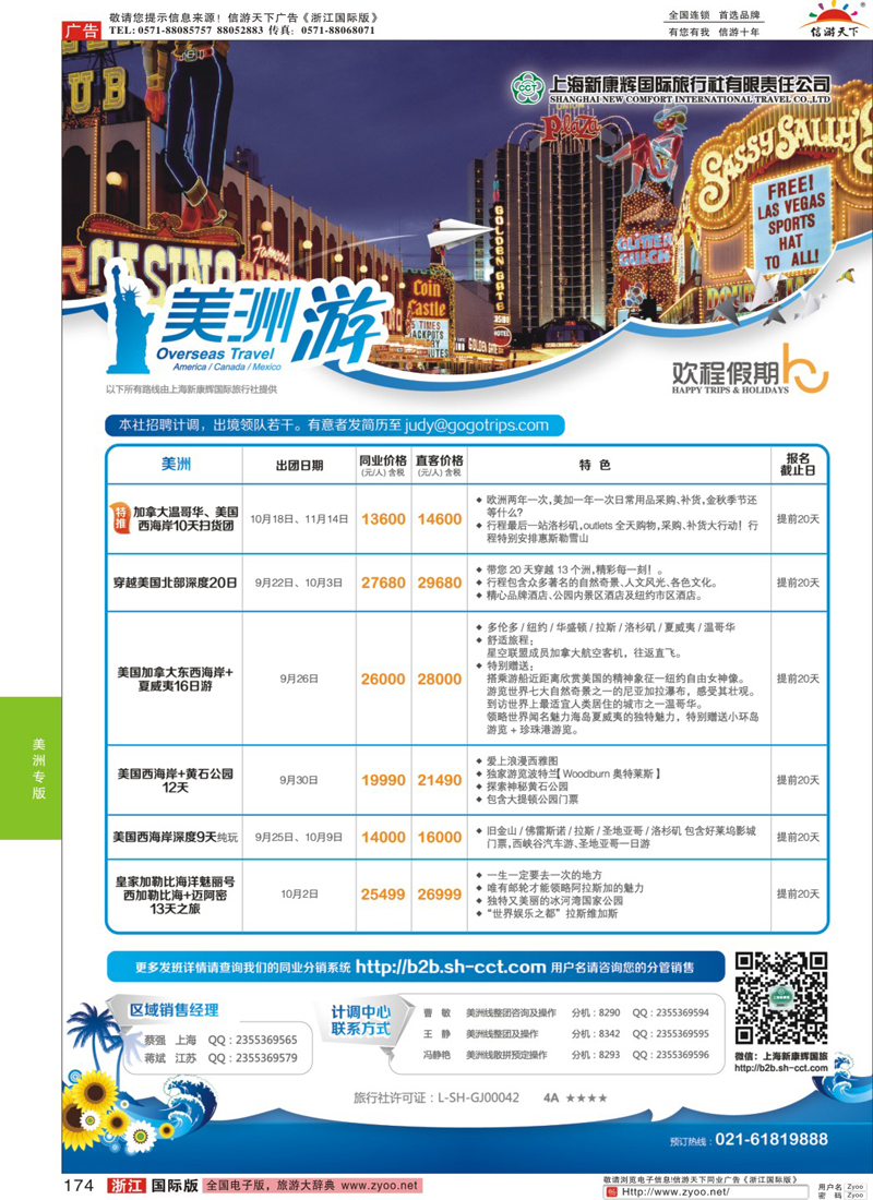 174 欢程假期-康辉旅游-美洲