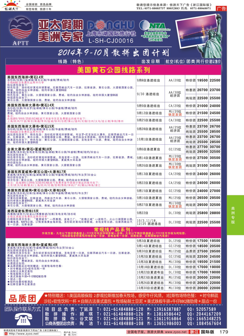 179 亚太假期-美洲专业批发商 