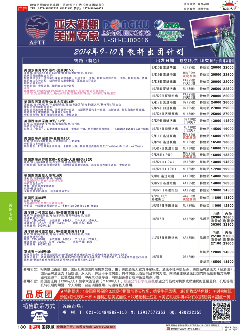180 亚太假期-美洲专业批发商 