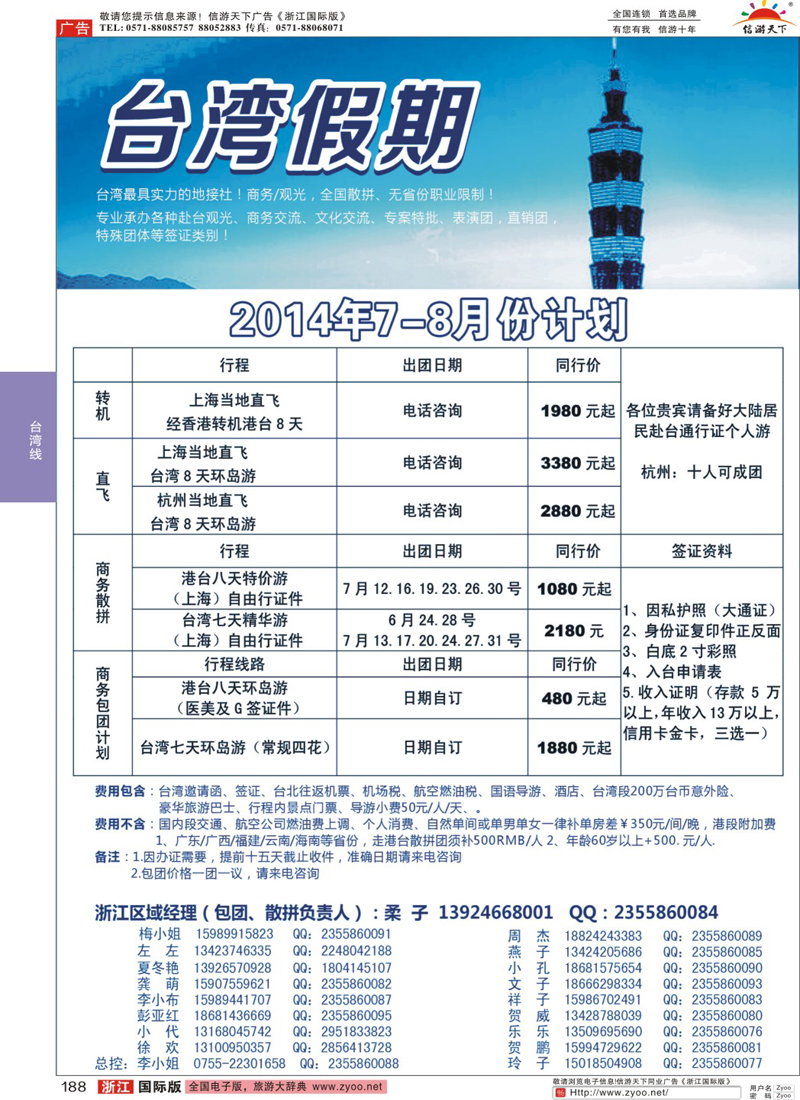 188 台湾一手地接社