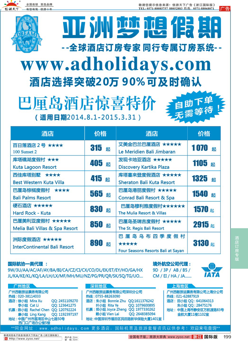 199 全球酒店订房专家-亚洲梦想假期