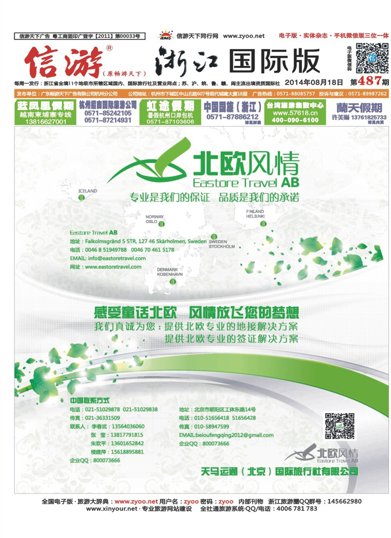 封面 北欧风情-天马运通（北京）国际旅行社