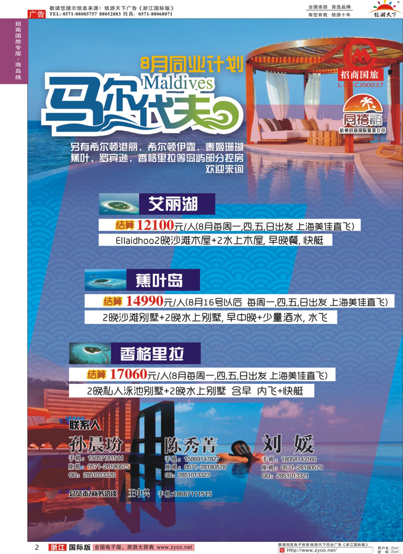 2 杭州招商国际旅行社 